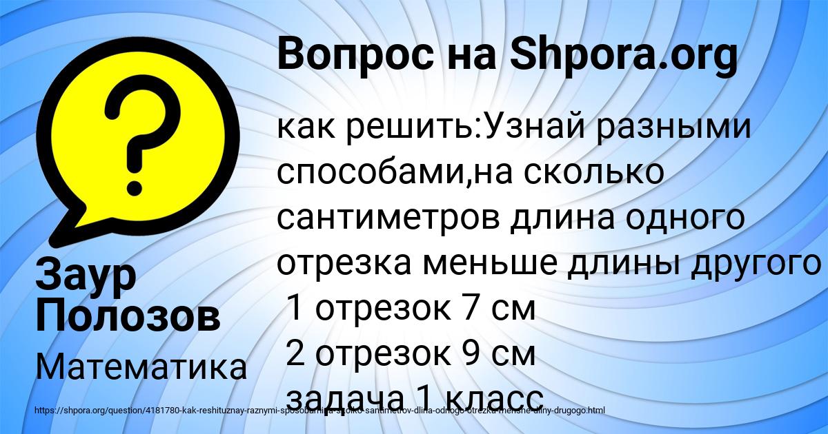 Картинка с текстом вопроса от пользователя Заур Полозов