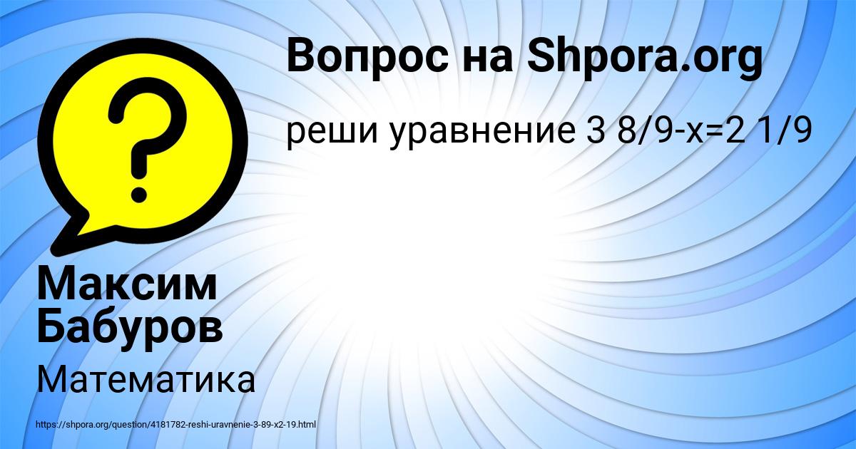 Картинка с текстом вопроса от пользователя Максим Бабуров