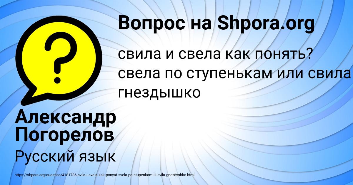 Картинка с текстом вопроса от пользователя Александр Погорелов