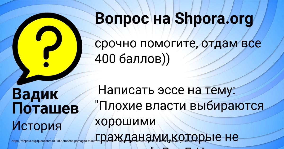Картинка с текстом вопроса от пользователя Вадик Поташев