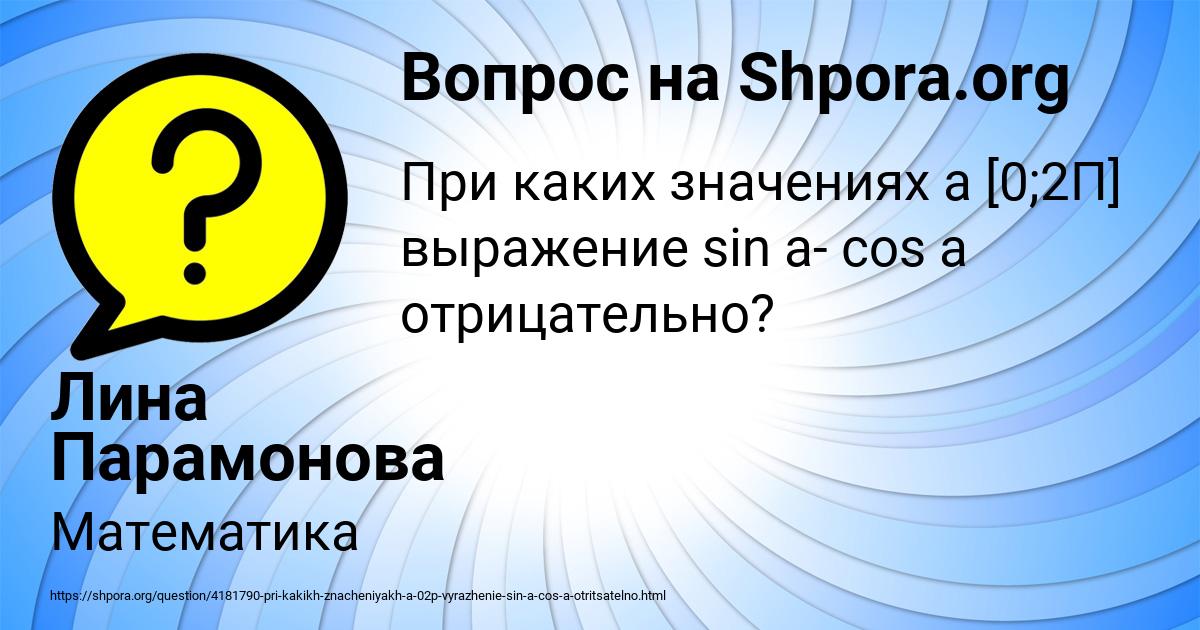 Картинка с текстом вопроса от пользователя Лина Парамонова