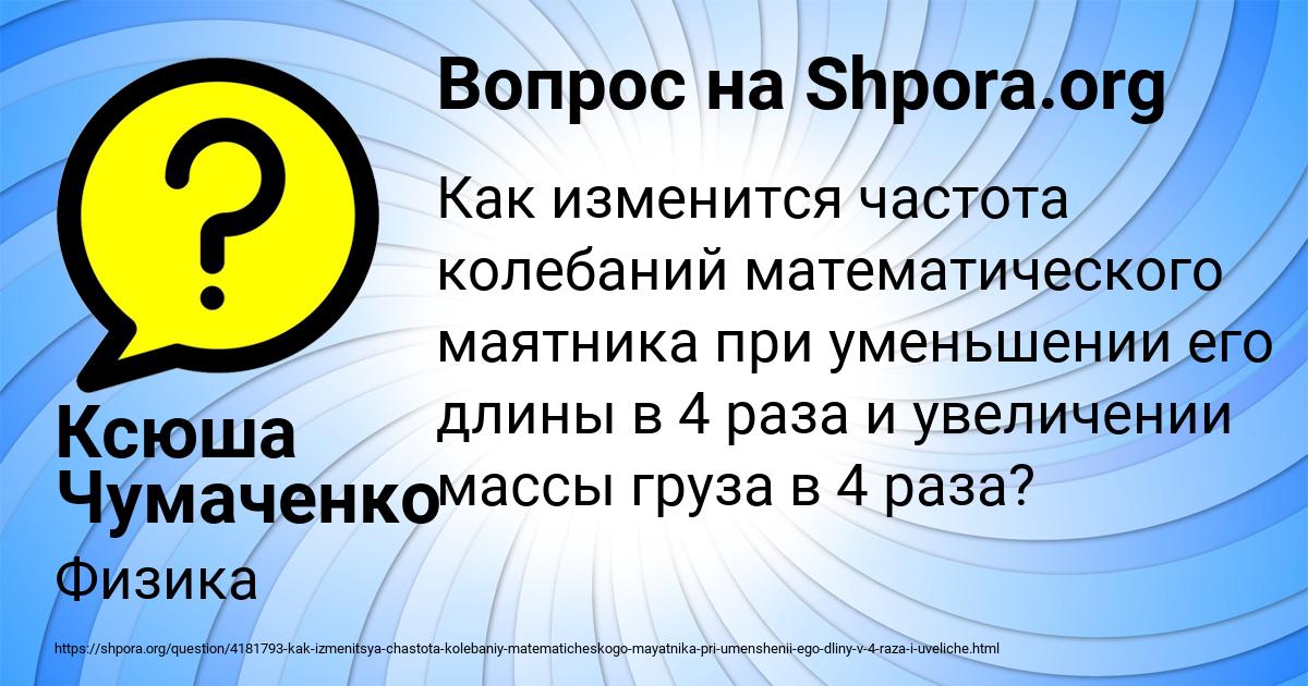 Картинка с текстом вопроса от пользователя Ксюша Чумаченко