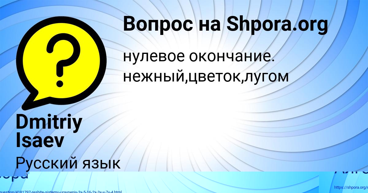 Картинка с текстом вопроса от пользователя МАША БЕРЕСТНЕВА