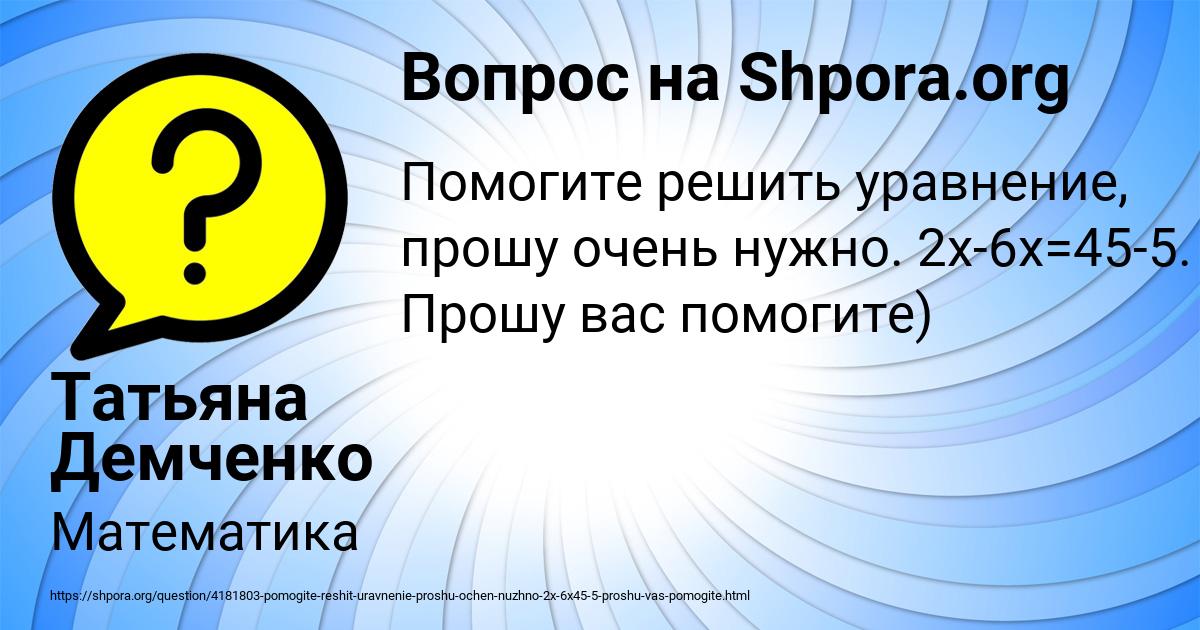 Картинка с текстом вопроса от пользователя Татьяна Демченко