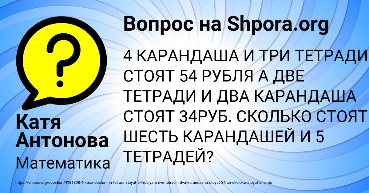 Картинка с текстом вопроса от пользователя Катя Антонова