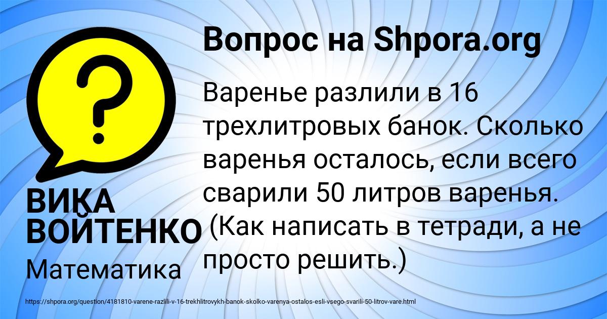 Картинка с текстом вопроса от пользователя ВИКА ВОЙТЕНКО