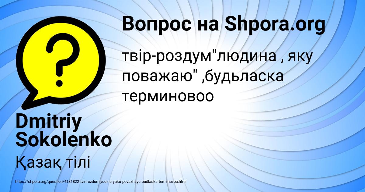 Картинка с текстом вопроса от пользователя Dmitriy Sokolenko