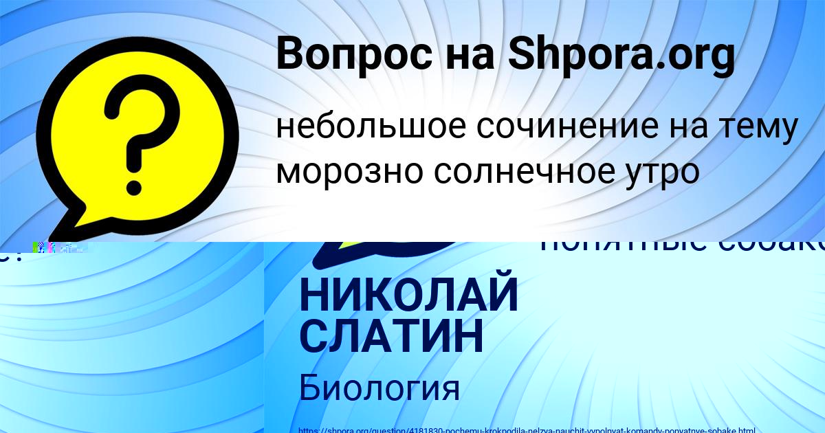 Картинка с текстом вопроса от пользователя НИКОЛАЙ СЛАТИН