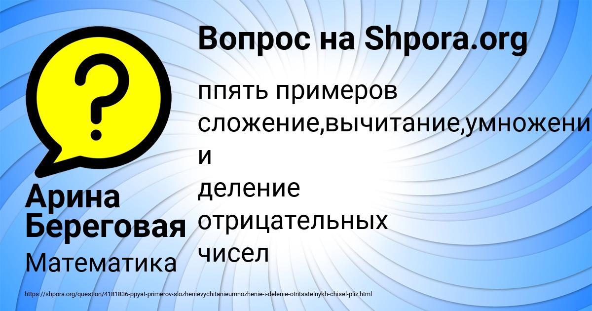 Картинка с текстом вопроса от пользователя Арина Береговая