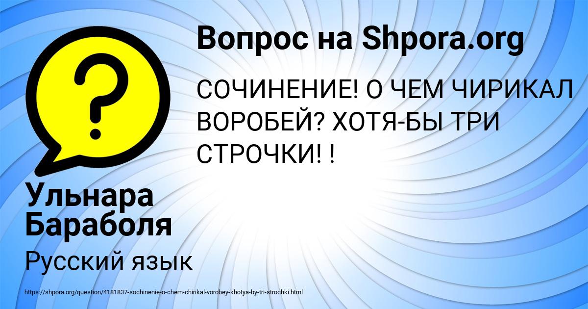 Картинка с текстом вопроса от пользователя Ульнара Бараболя