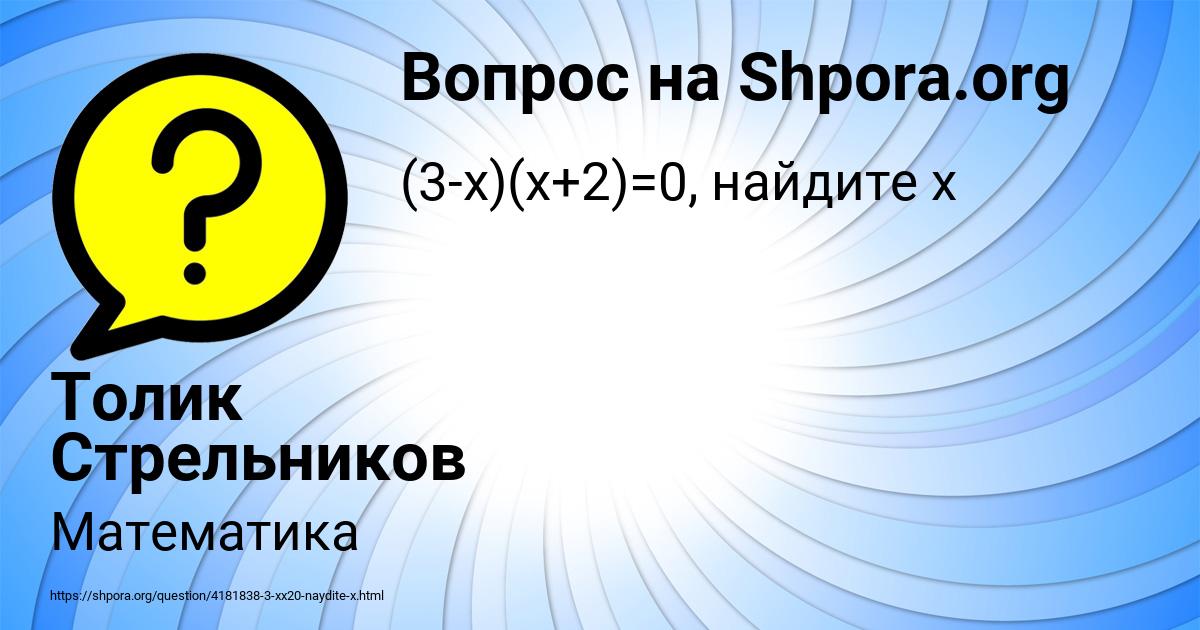 Картинка с текстом вопроса от пользователя Толик Стрельников