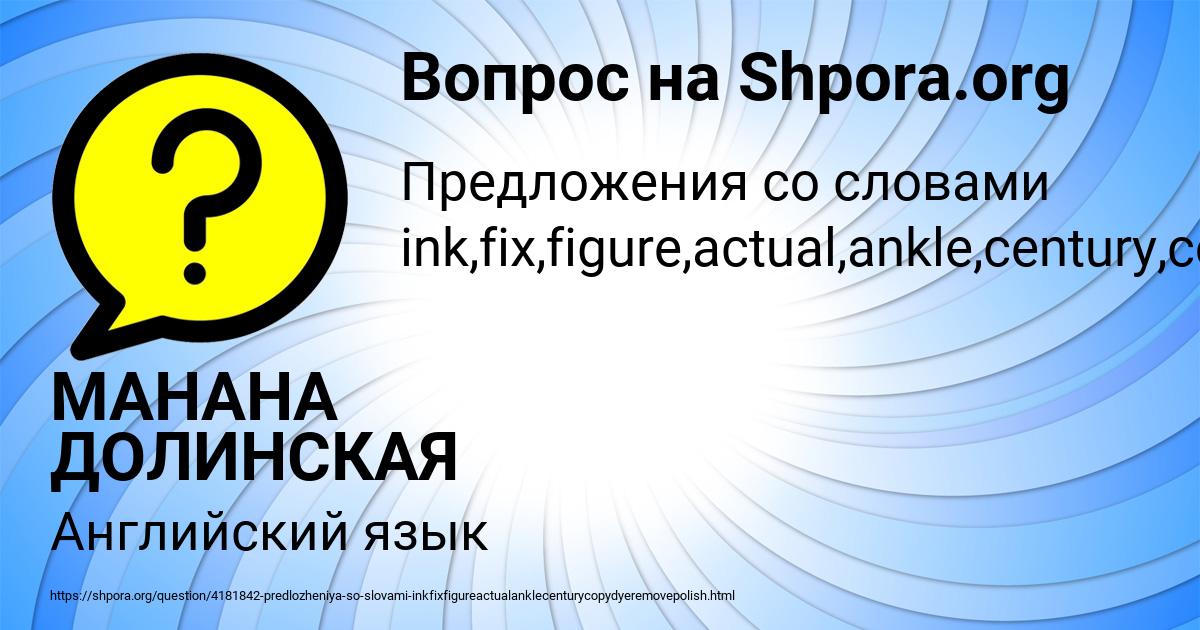 Картинка с текстом вопроса от пользователя МАНАНА ДОЛИНСКАЯ