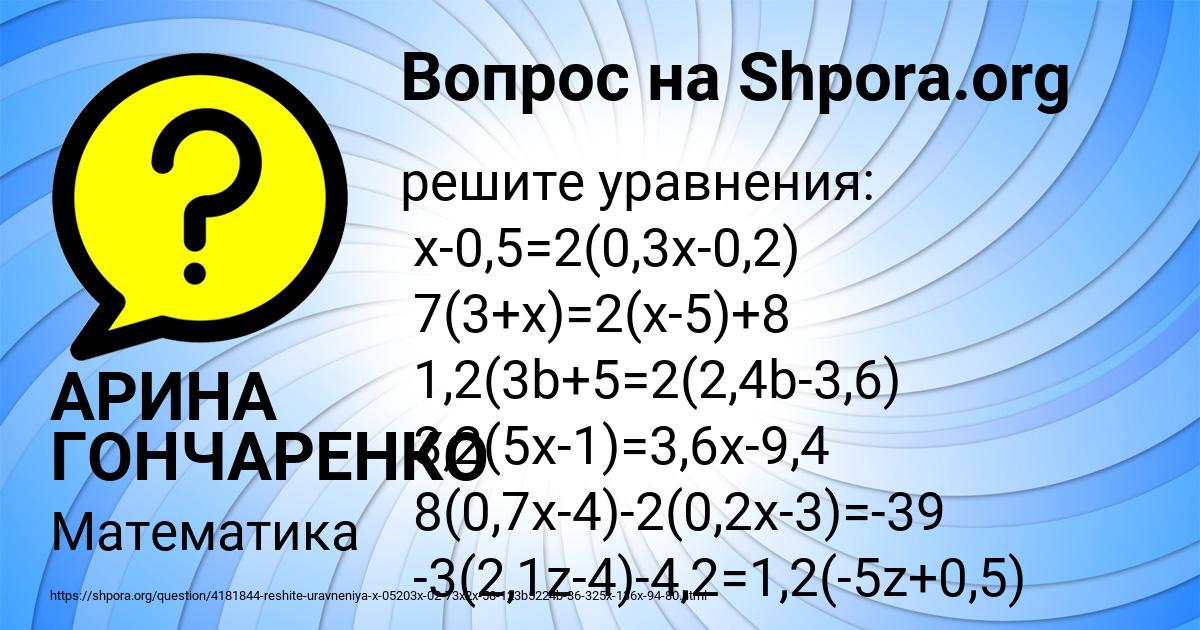 Картинка с текстом вопроса от пользователя АРИНА ГОНЧАРЕНКО