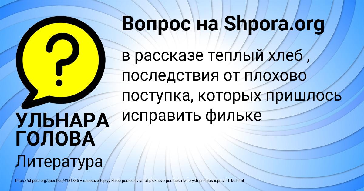 Картинка с текстом вопроса от пользователя УЛЬНАРА ГОЛОВА
