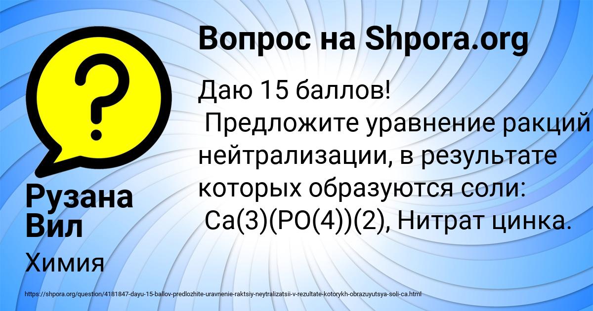 Картинка с текстом вопроса от пользователя Рузана Вил