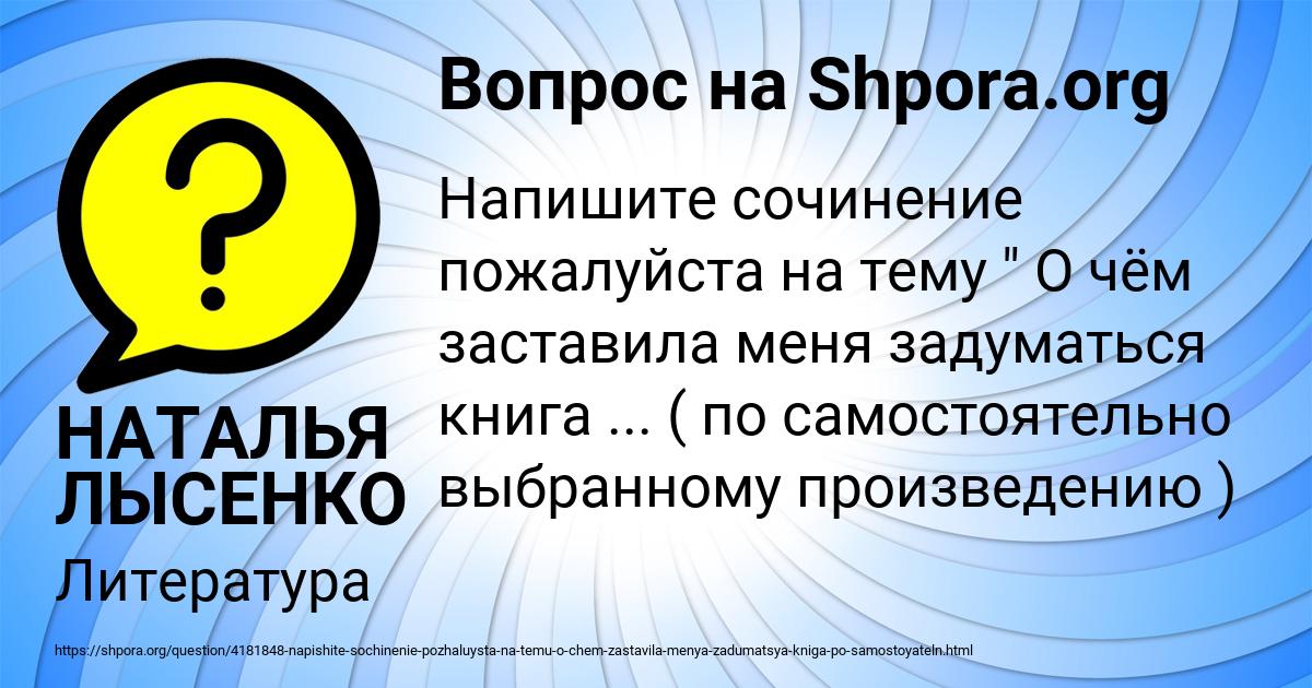 Картинка с текстом вопроса от пользователя НАТАЛЬЯ ЛЫСЕНКО
