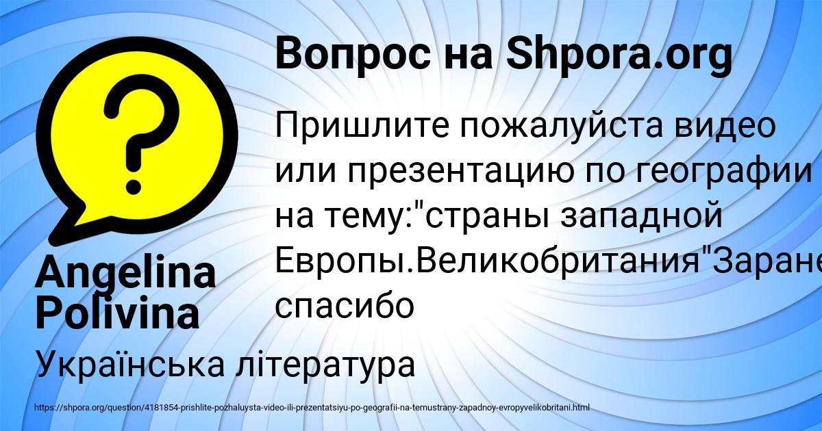 Картинка с текстом вопроса от пользователя Angelina Polivina