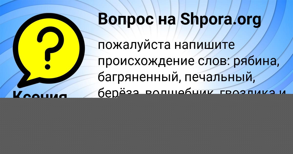 Картинка с текстом вопроса от пользователя Svetlana Soltys
