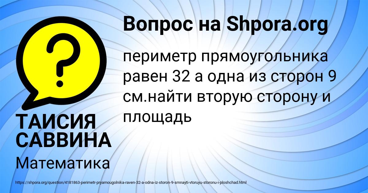 Картинка с текстом вопроса от пользователя ТАИСИЯ САВВИНА