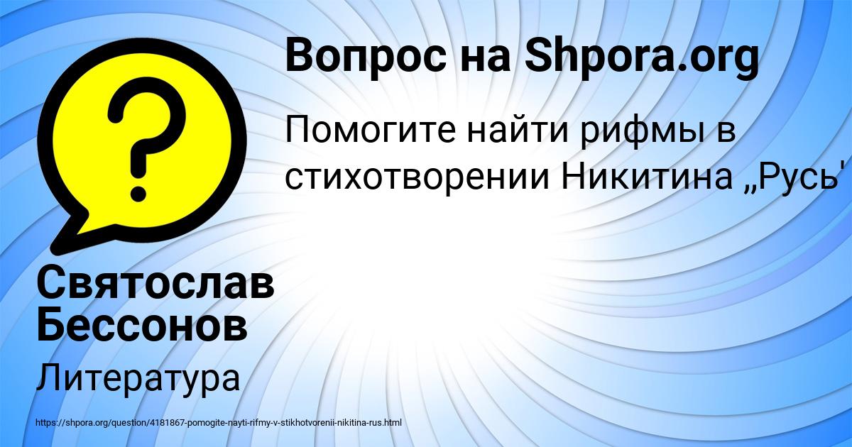 Картинка с текстом вопроса от пользователя Святослав Бессонов