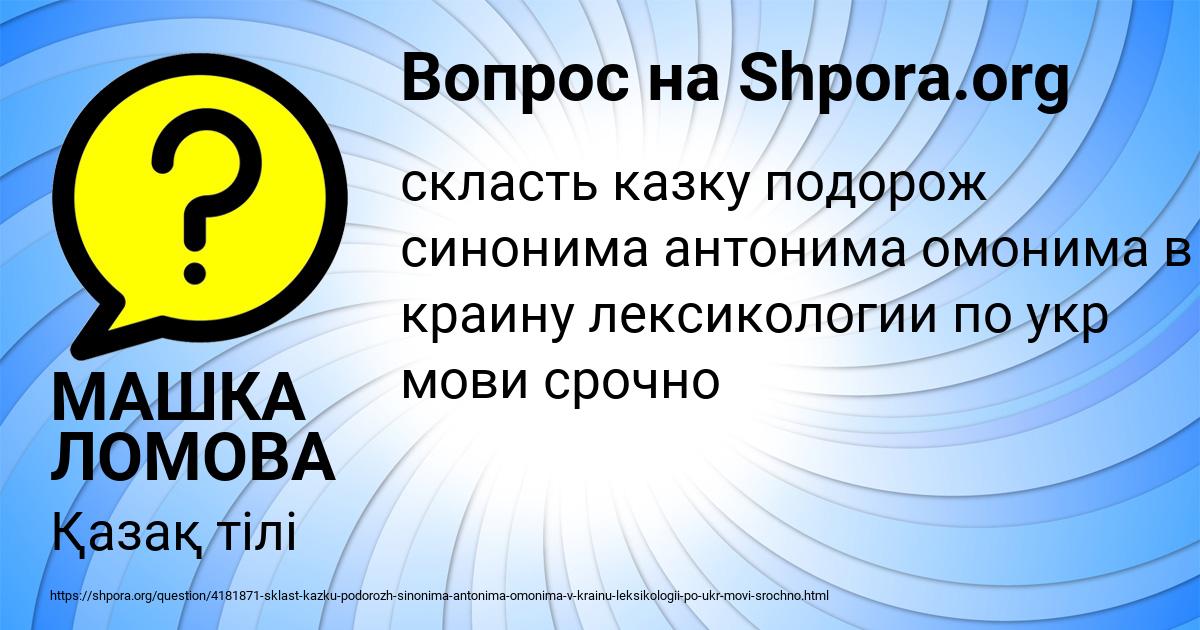 Картинка с текстом вопроса от пользователя МАШКА ЛОМОВА