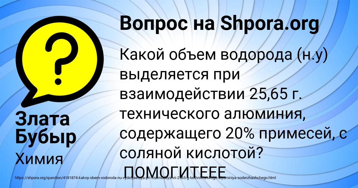 Картинка с текстом вопроса от пользователя Злата Бубыр