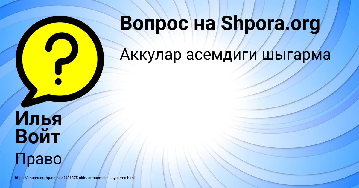 Картинка с текстом вопроса от пользователя Илья Войт