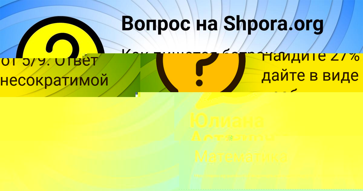 Картинка с текстом вопроса от пользователя Юлиана Астапенко 
