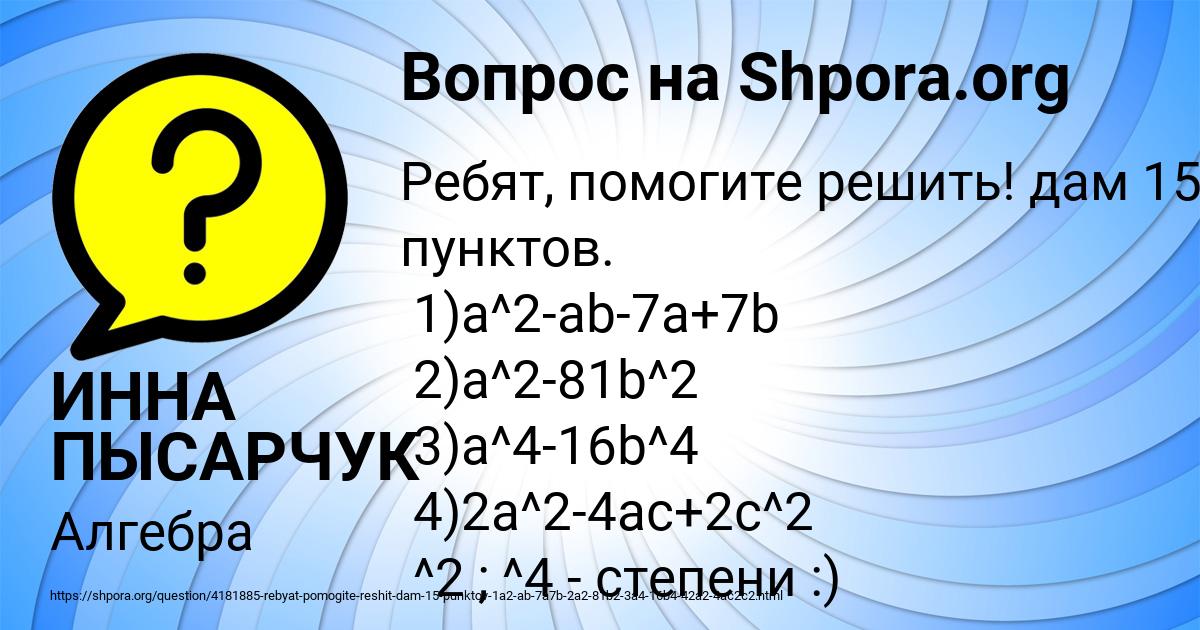 Картинка с текстом вопроса от пользователя ИННА ПЫСАРЧУК