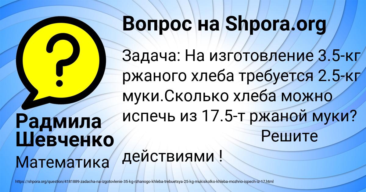 Картинка с текстом вопроса от пользователя Радмила Шевченко