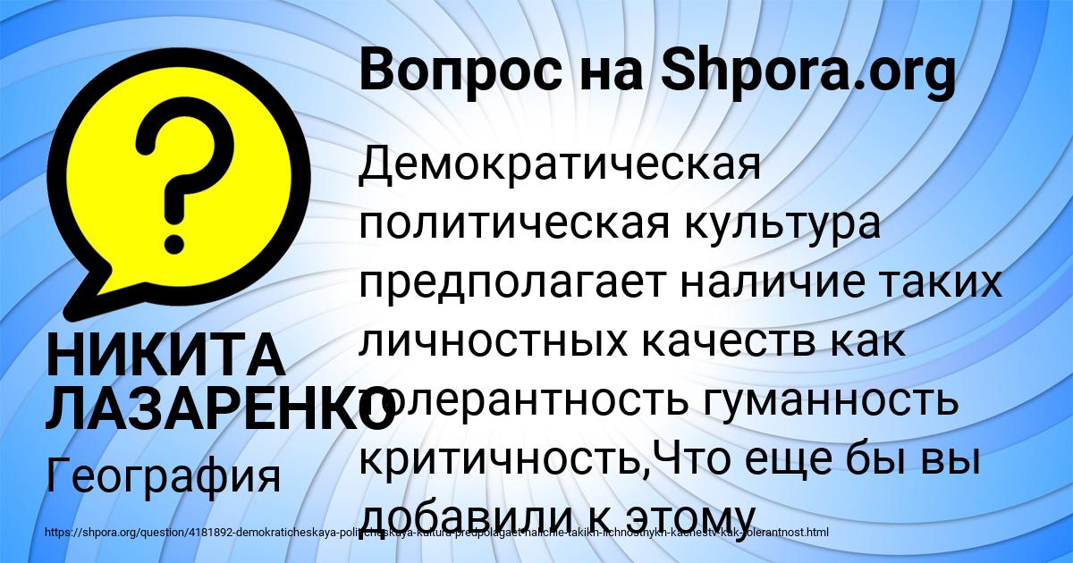 Картинка с текстом вопроса от пользователя НИКИТА ЛАЗАРЕНКО