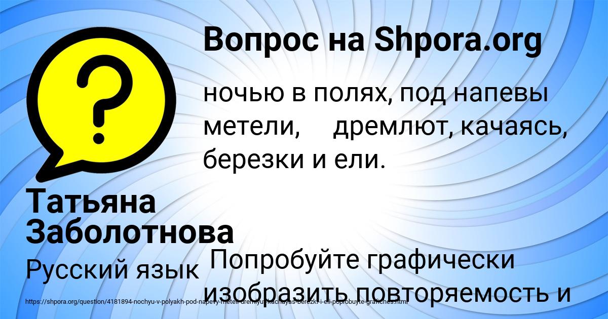 Картинка с текстом вопроса от пользователя Татьяна Заболотнова