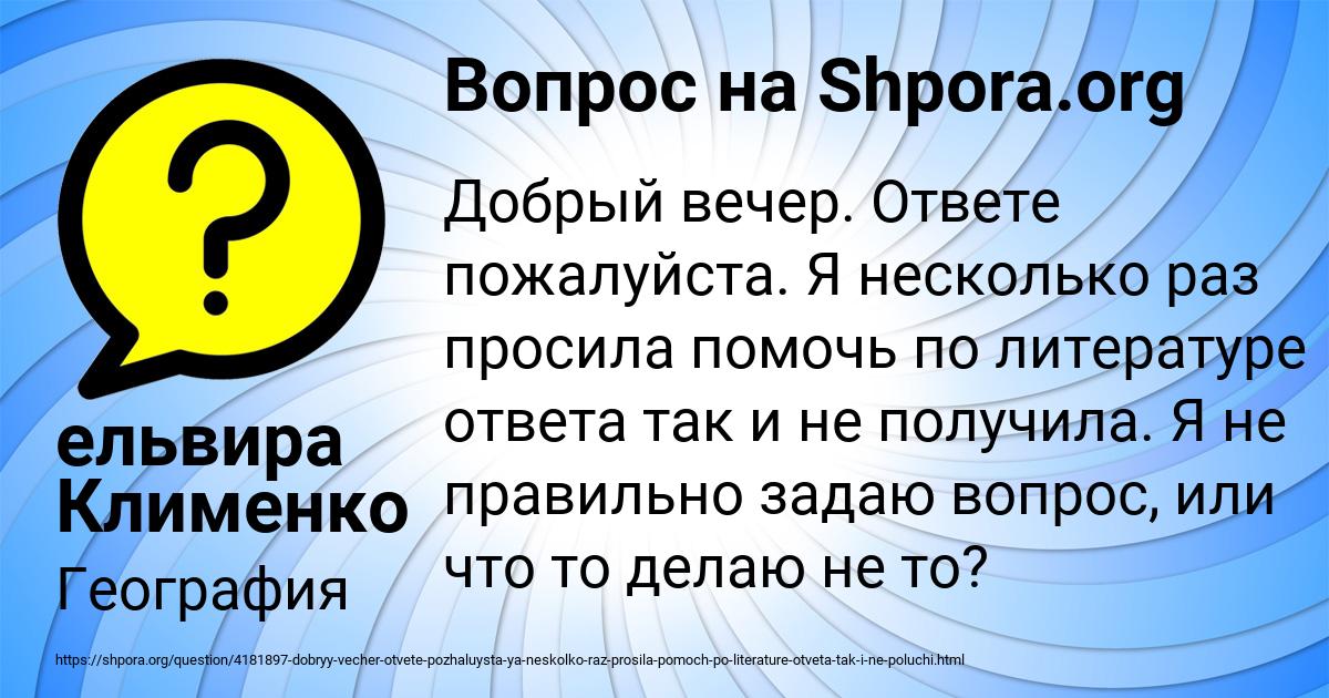 Картинка с текстом вопроса от пользователя ельвира Клименко