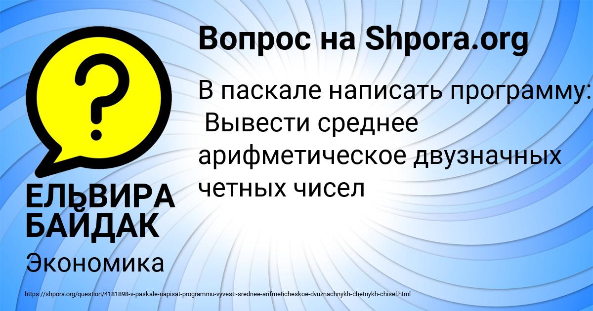 Картинка с текстом вопроса от пользователя ЕЛЬВИРА БАЙДАК