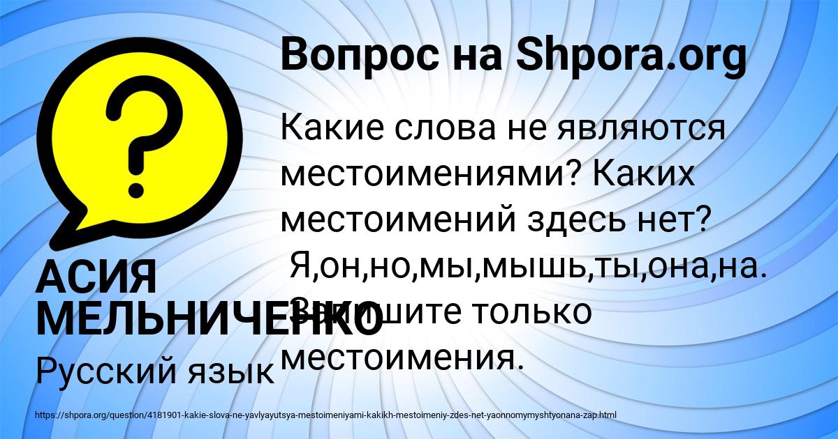 Картинка с текстом вопроса от пользователя АСИЯ МЕЛЬНИЧЕНКО