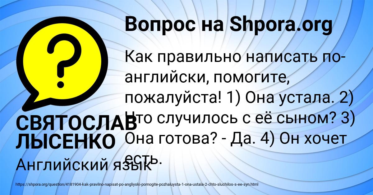 Картинка с текстом вопроса от пользователя СВЯТОСЛАВ ЛЫСЕНКО