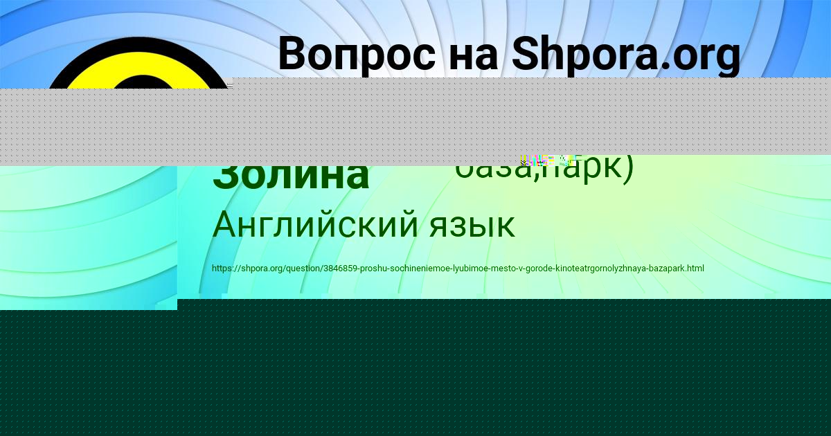Картинка с текстом вопроса от пользователя Саша Бахтина