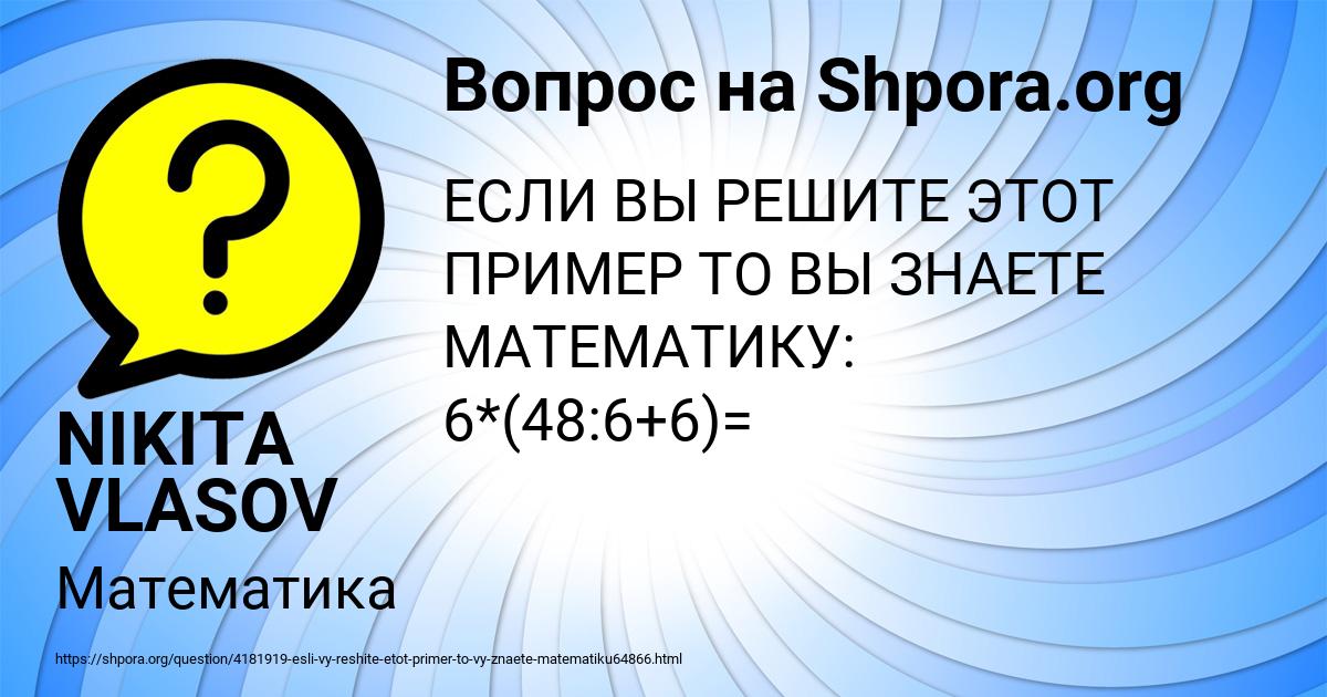 Картинка с текстом вопроса от пользователя NIKITA VLASOV