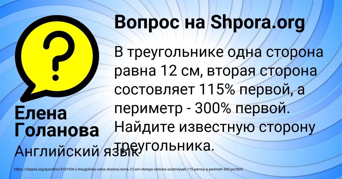 Картинка с текстом вопроса от пользователя Елена Голанова