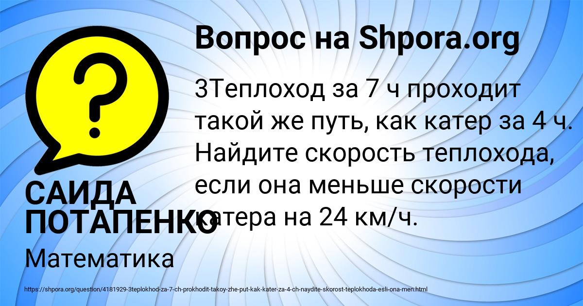 Картинка с текстом вопроса от пользователя САИДА ПОТАПЕНКО