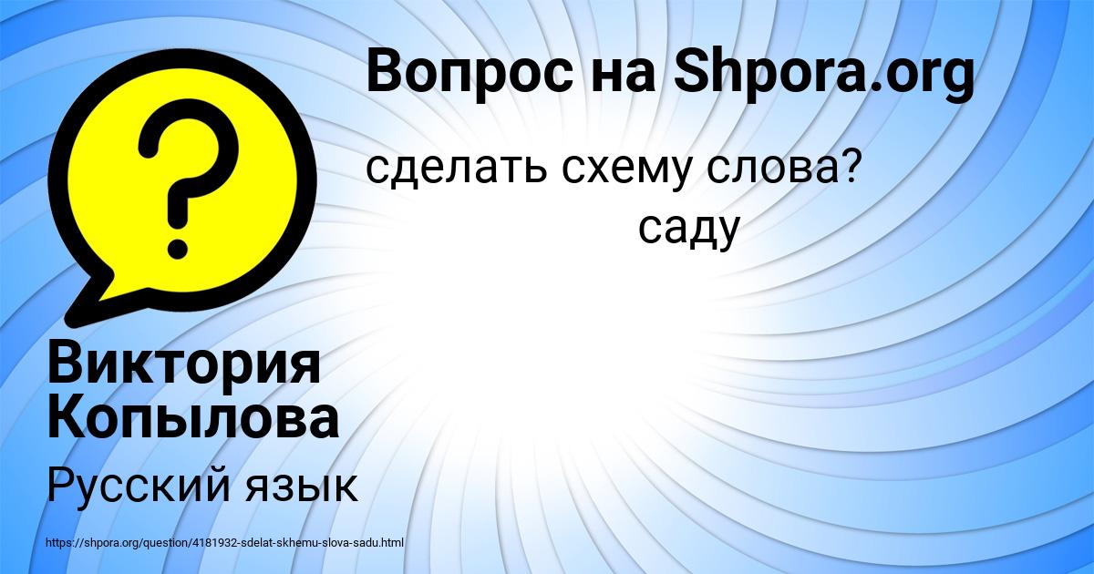 Картинка с текстом вопроса от пользователя Виктория Копылова