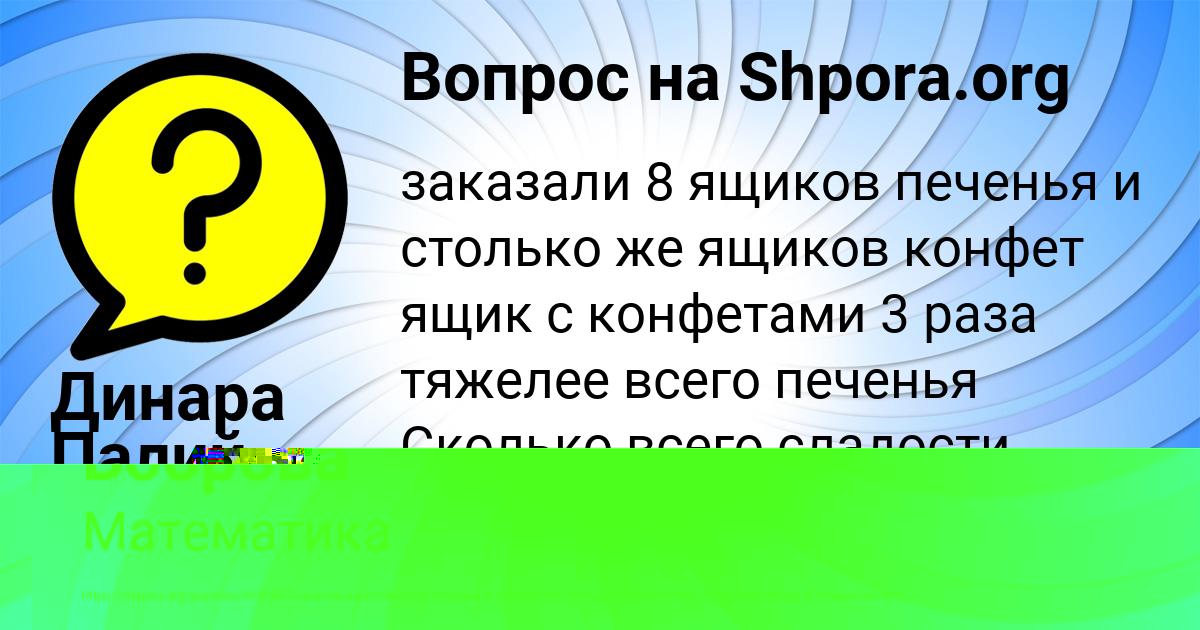 Картинка с текстом вопроса от пользователя Ксюха Боброва