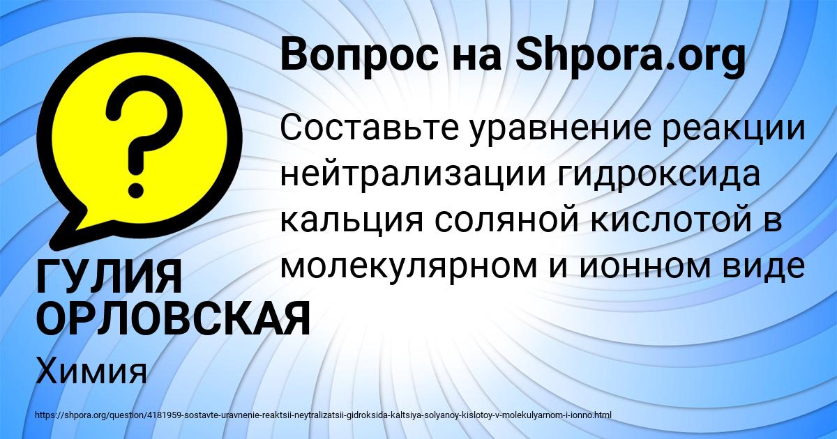 Картинка с текстом вопроса от пользователя ГУЛИЯ ОРЛОВСКАЯ