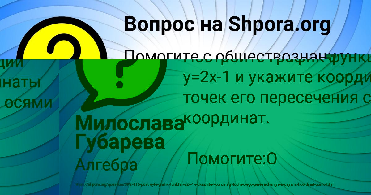 Картинка с текстом вопроса от пользователя Диана Ломова