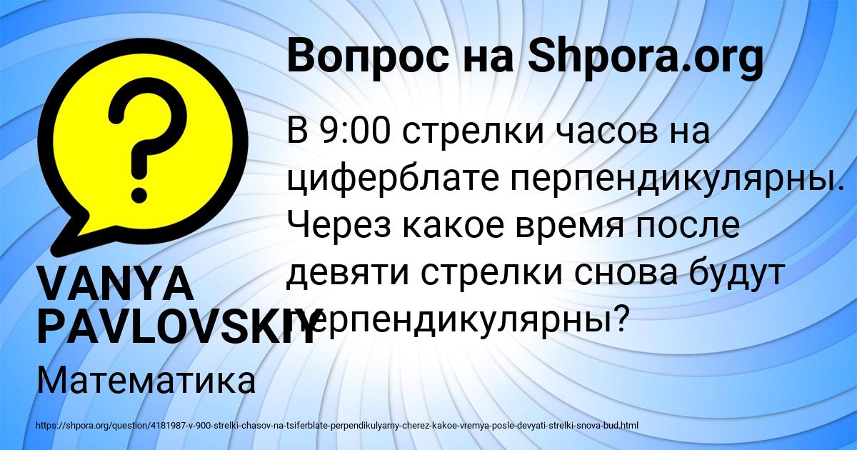 Картинка с текстом вопроса от пользователя VANYA PAVLOVSKIY