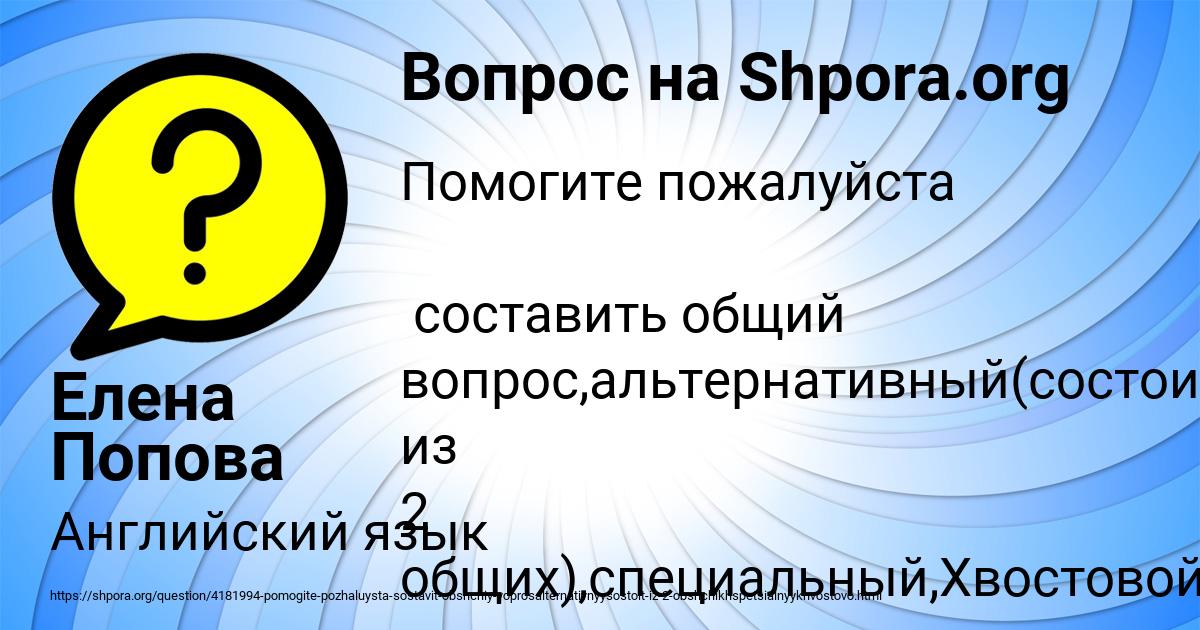 Картинка с текстом вопроса от пользователя Елена Попова