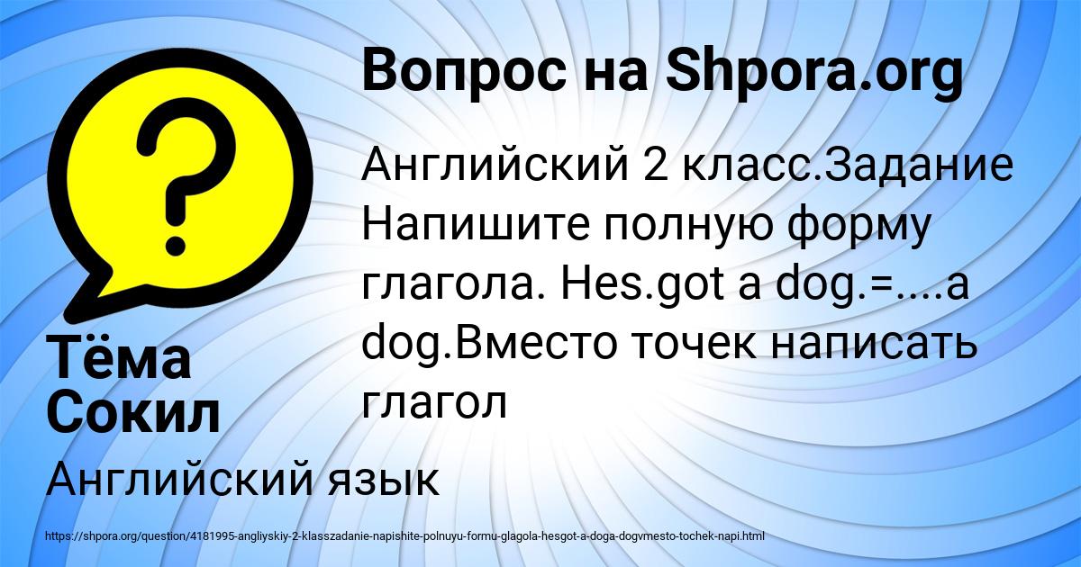 Картинка с текстом вопроса от пользователя Тёма Сокил