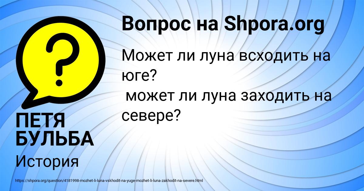 Картинка с текстом вопроса от пользователя ПЕТЯ БУЛЬБА