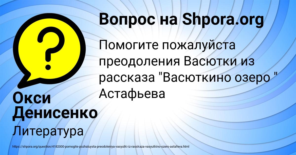 Картинка с текстом вопроса от пользователя Окси Денисенко