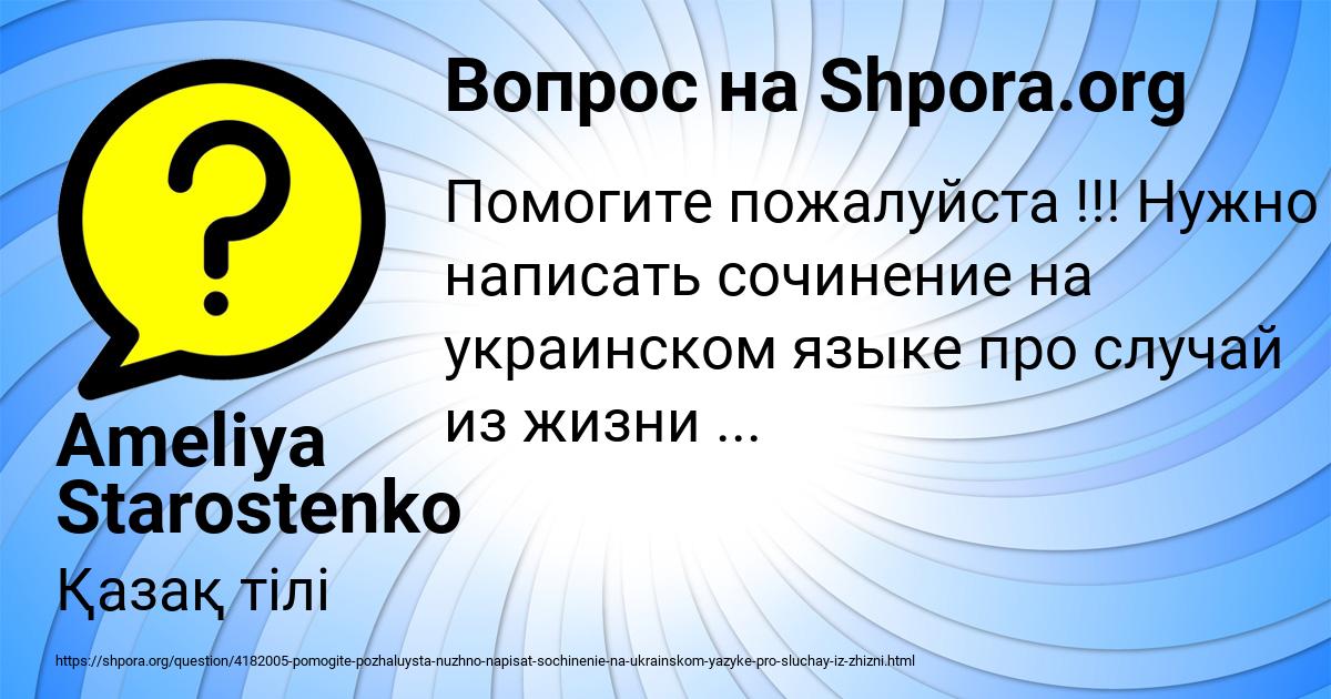 Картинка с текстом вопроса от пользователя Ameliya Starostenko